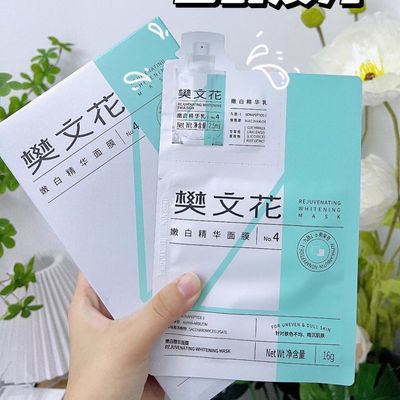 樊文花4号嫩白精华面膜提亮肤质淡化色斑均匀肤色改善暗沉粗糙