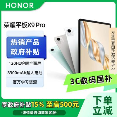 ڲຼ15%Honor/ҫƽX9 Pro11.5Ӣ 6GB+1286GB999Ԫ