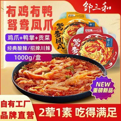 邹三和鸳鸯凤爪2斤装无骨鸡爪无骨鸭掌贡菜大杂烩红油味酸辣味优惠商品图片