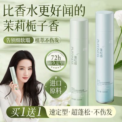 维特丝空气刘海定型喷雾女士自然蓬松不软塌高颅顶持久清香干发胶