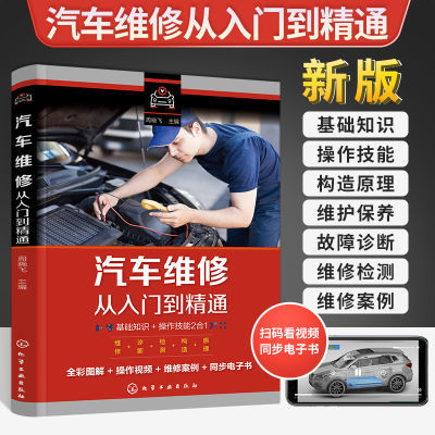 百亿补贴：2025新版汽车维修从入门到精通书籍底盘电路维修汽修知识修理电路 45.5元