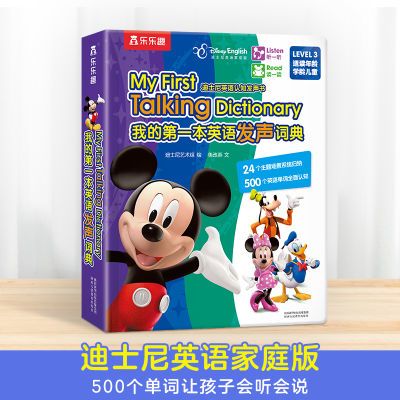 乐乐趣迪士尼我的第一本英语发声词典 小学生轻松学单词