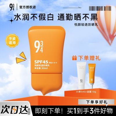 ڲƷ¡943/934͸ɹ˪spf45ͨڷɹᱡɹ37Ԫ