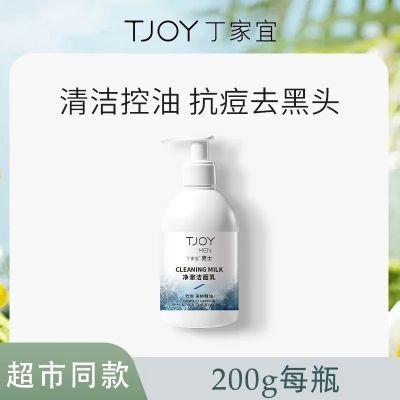 丁家宜男士净澈洁面乳200g竹炭茶树精油控油祛黑头滋润保湿清爽