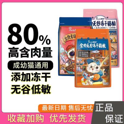 醇粹冻干猫粮5kg大包无谷鸡肉鲜肉营养增肥全价全期黑标猫粮1.5kg