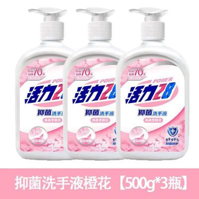 【3瓶】活力28洗手液家庭装抑菌杀菌清洁呵护除菌家用装