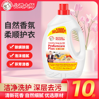 英国公鸡大师洗衣液正品去污去渍持久留香除螨抑菌深层洁净洗衣优惠券