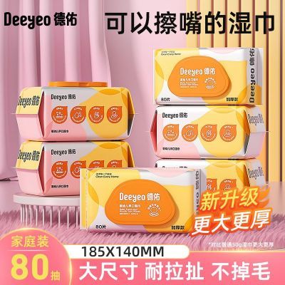 德佑湿巾加厚加大新生婴儿手口专用大包家庭装儿童宝宝湿纸巾加厚