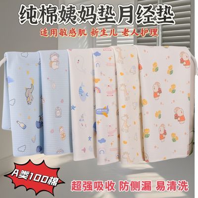 纯棉A类夏季儿童隔尿垫巾大号透气可洗婴儿宝宝水洗姨妈防水双面