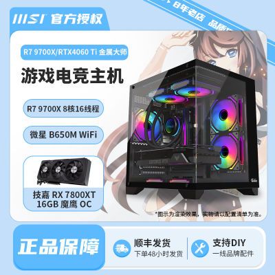 ڲ΢R7 9700X/RX 7800XTħӥOCϷ羺ֱDIY̨ʽ 5699Ԫ