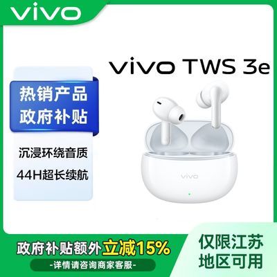 ڲչ15%vivoTWS 3eʽiQOOͨ128Ԫ