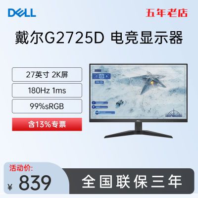 DellG2725D 27ʾ2K 180Hz羺ʾ [ٷ]804Ԫ