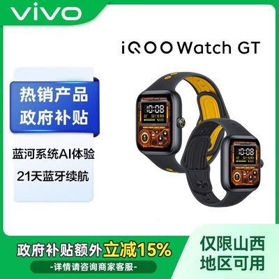 ڲɽ15%iQOO WATCH GTֱ 2024¿鶯458Ԫ