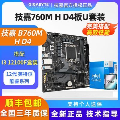 B760M H D4;ôI3 12100Fԭװаװ740.7Ԫ
