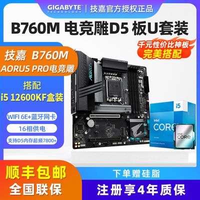 ڲB760M AORUS PRO AX羺D5 I5 12600KFװװ1879Ԫ