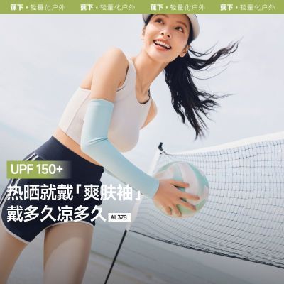 蕉下户外防晒运动出行女士凉感防晒袖套