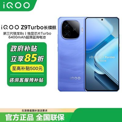 Ĵ85ۡvivo iQOO Z9turbo8s Զ 12GB+256GB ٷ ȫͨ5G1275.85Ԫ