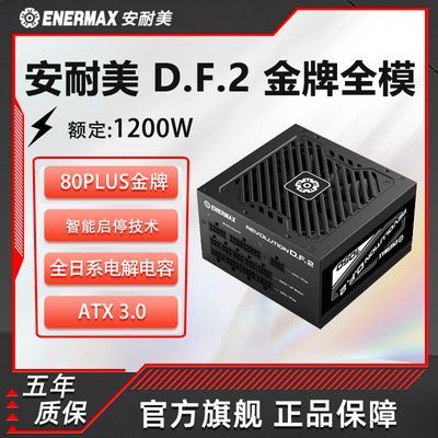 ڲRevolution D.F.2 1200W֤ATX3.0ȫϵʮ걣599Ԫ