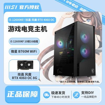 ڲ΢i5 12600KF/RTX4060 8GֱԼ羺ϷװDIY̨ʽ3296Ԫ