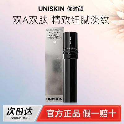 优时颜黑引力精华a醇精华紧致淡纹抗皱面部保湿精华套盒替换芯