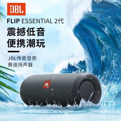 JBL Flip Essential 2߱Я컧ˮ477Ԫȯ