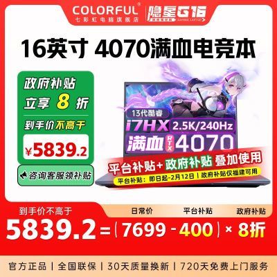ڲԾɻ²20%߲ʺG1613i7HX/4070ϷʼǱ7694Ԫ