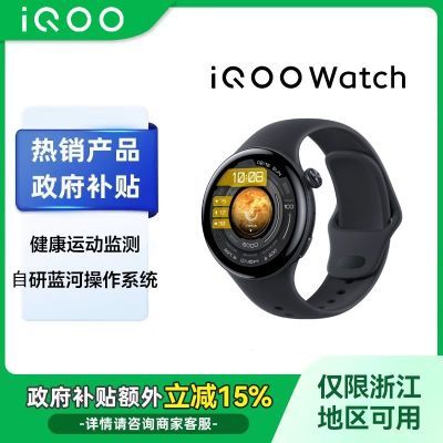 ڲ㽭iQOO WATCH ֱ Ӳֵ710Ԫ