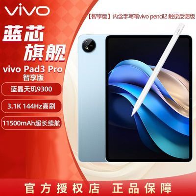 дʡvivo Pad3 Pro 9300Ϸ칫ѧϰƽ2690.1Ԫ