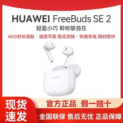 ڲΪFreeBuds SE 2ֽ˶ʽ Ʒ95Ԫ