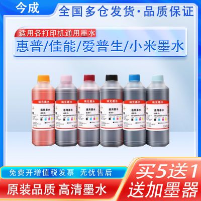 打印机通用墨水适用爱普生惠普佳能墨盒HP802 803 63 680 845 805