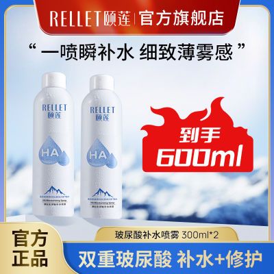 颐莲玻尿酸补水喷雾爽肤水保湿补水旗舰店送礼推荐官方正品