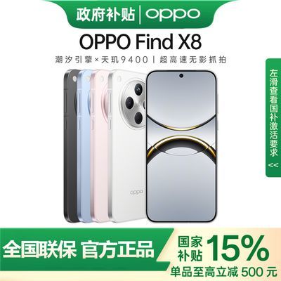 85,㽭ջOPPO Find X8 5G 콢5Gֻ 3373Ԫ