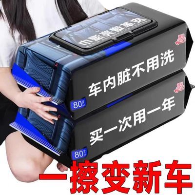 【半价抢】汽车内饰清洁湿巾强力去污擦车神器顶棚清洁免洗湿巾