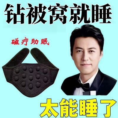 每天一戴躺下就睡失眠穴位护颈带助睡眠失眠多梦易醒助眠磁疗按摩