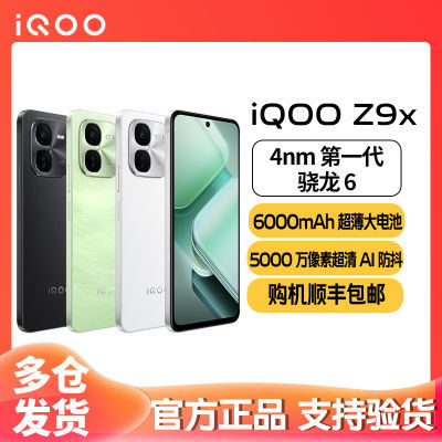 ڲȫƷлiQOO z9x ǿϷ5Gȫֻͨ698Ԫ