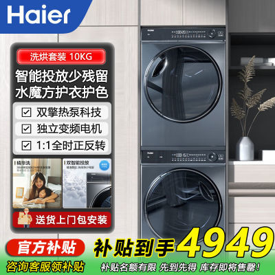 Haier/Ϫ376+376ϴװϴ10KGͲϴ»+˫ɻ4928Ԫ