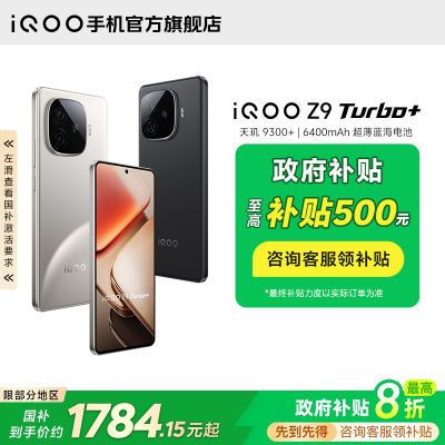 [85,޹㶫]vivo iQOO Z9 Turbo+ֻ1603.95Ԫ