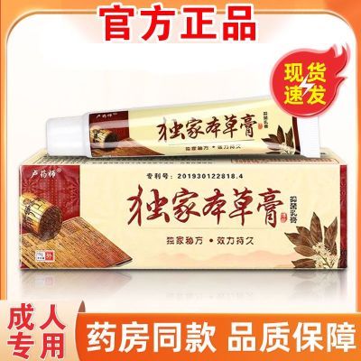 独家本草膏正牌大腿内侧男女通用抑菌止痒皮肤瘙痒外用草本乳膏