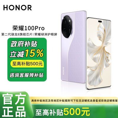 15%HONOR/ҫ100 Pro 5Gֻ1316.65Ԫ