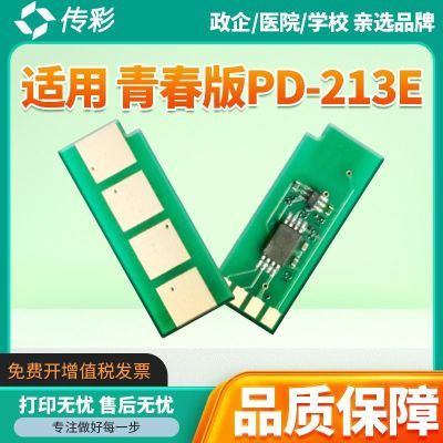 适用奔图M6206w 硒鼓芯片PD-213E青春版 P2206NW计数器6202打印机