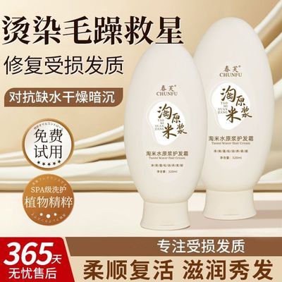 【老牌国货】稻米原浆养发乳高蛋白修护多肽干枯头发护理顺滑发膜