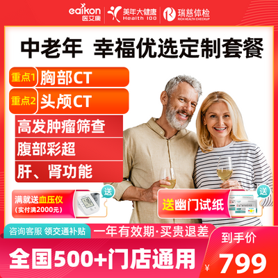 ���ڲ�����[������]����󽡿�ͨ��˫CT����ײͿ�����������Ůʿ�����Ϻ��� 579Ԫ