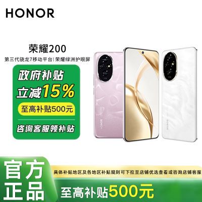 ڲҫ HONOR 200 5Gֻ 12+256GB1541Ԫ