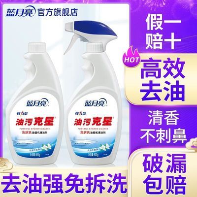 【蓝月亮】油污克星厨房去油除垢清洁神器油污清洁剂抽油烟机清洗剂