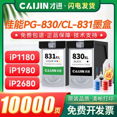 ڲŽüPG-830īCL831 iP1180 1980 2680 1880 2580ӡ21.8Ԫ