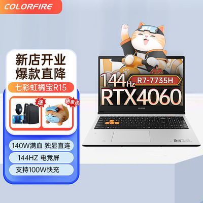 ڲ߲ʺCOLORFIREٱR15-R7-7735H 4060 Ϸ칫ʼǱ5999Ԫ