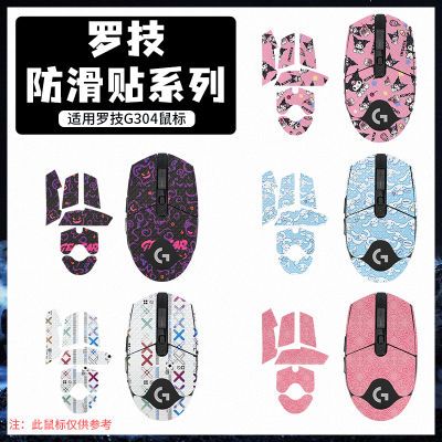 适用罗技g304防滑贴G304鼠标贴全包纸吸汗防汗掌心贴背贴保护膜