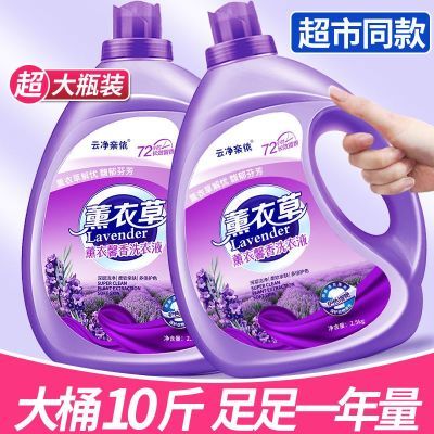 【厂家直销】正品薰衣草洗衣液瓶装香味持久留香家庭特惠装批发