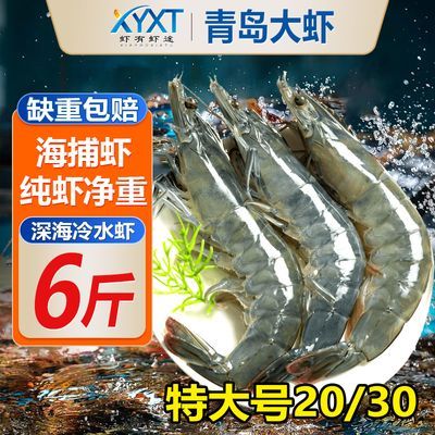 虾有虾途青岛大虾特大号新鲜冷冻海虾白虾低脂低卡海捕虾整箱批发