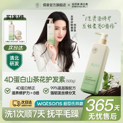 北大研发儒意山茶花护发素蛋白修护干枯毛躁烫染受损持久留香发膜